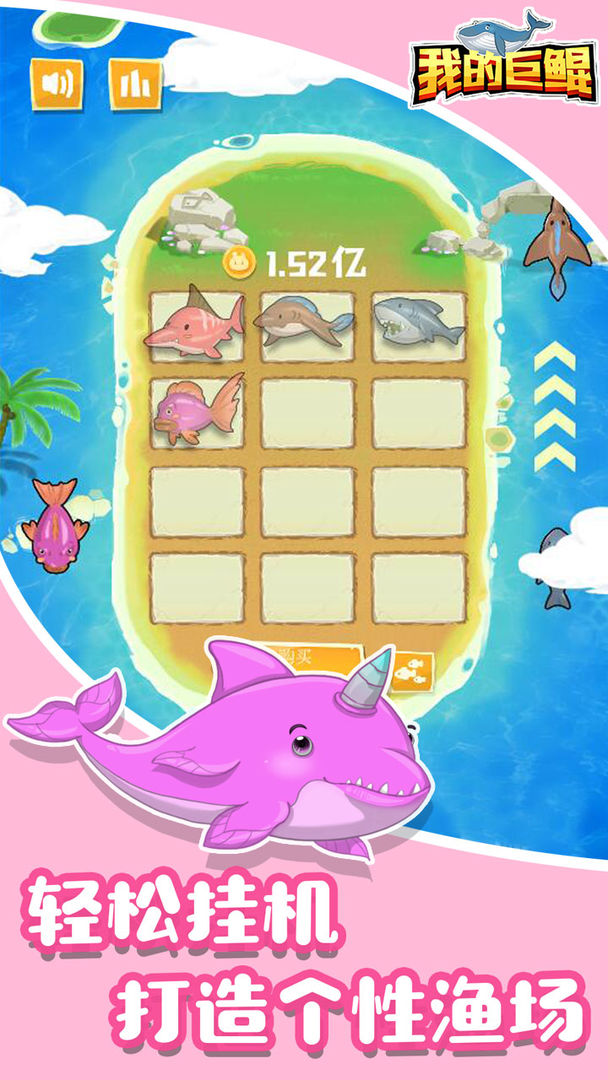 我的巨鲲游戏截图
