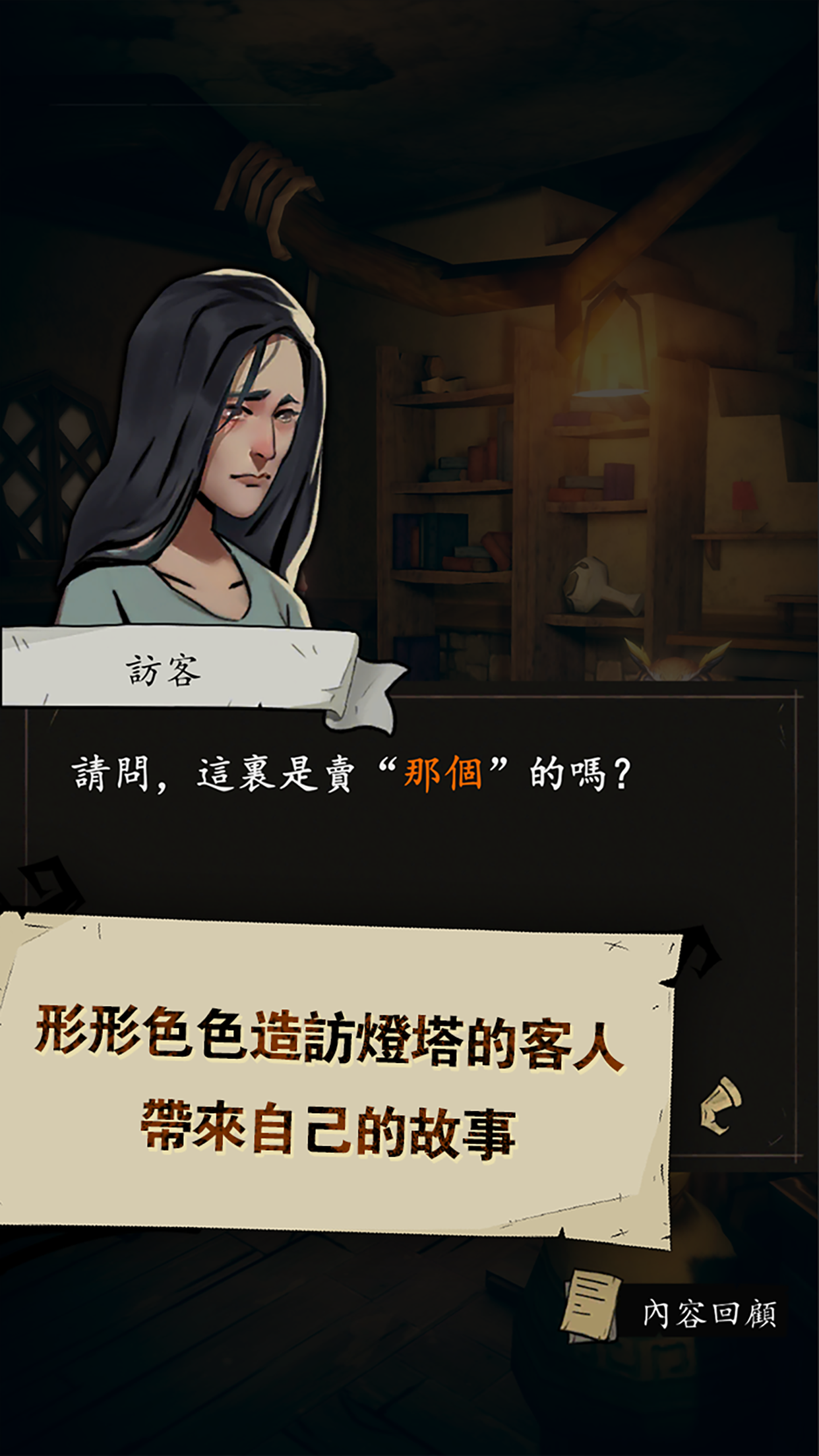 貓頭鷹和燈塔游戏截图