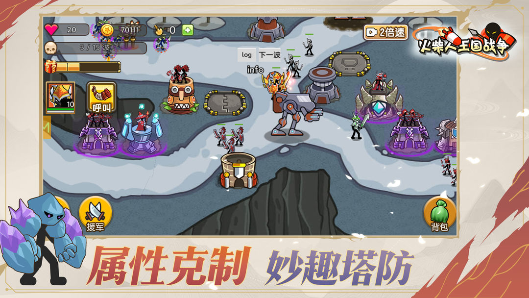 火柴人战争:塔防游戏截图