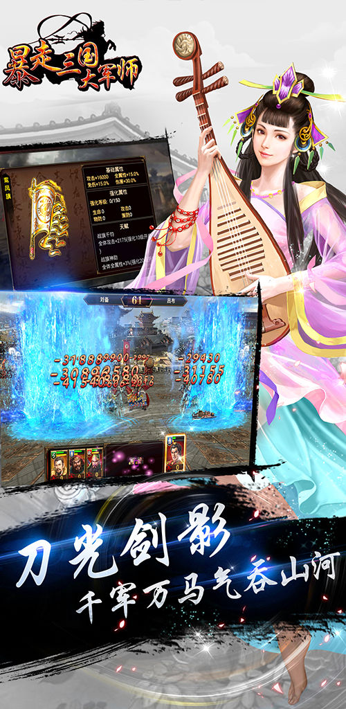 暴走三国之大军师游戏截图