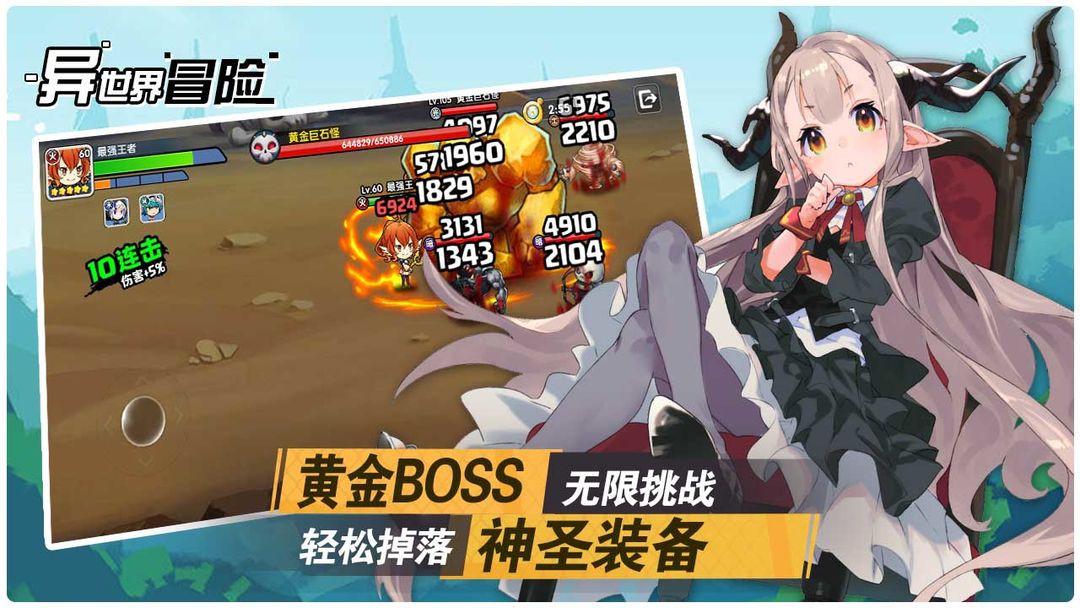 异世界冒险游戏截图