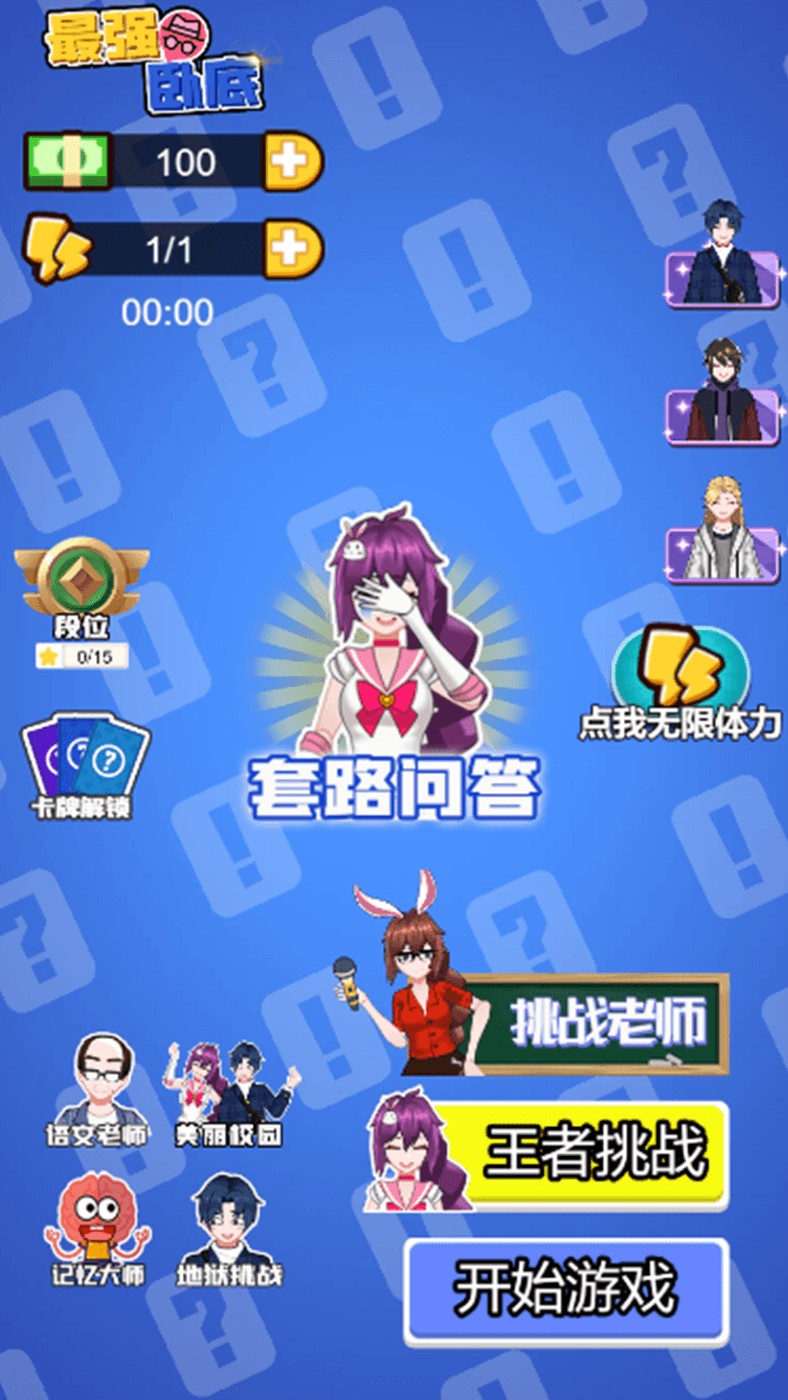 最强卧底游戏截图