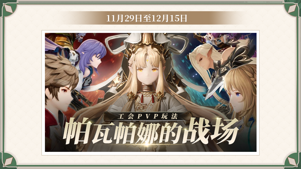 帕瓦帕娜战场