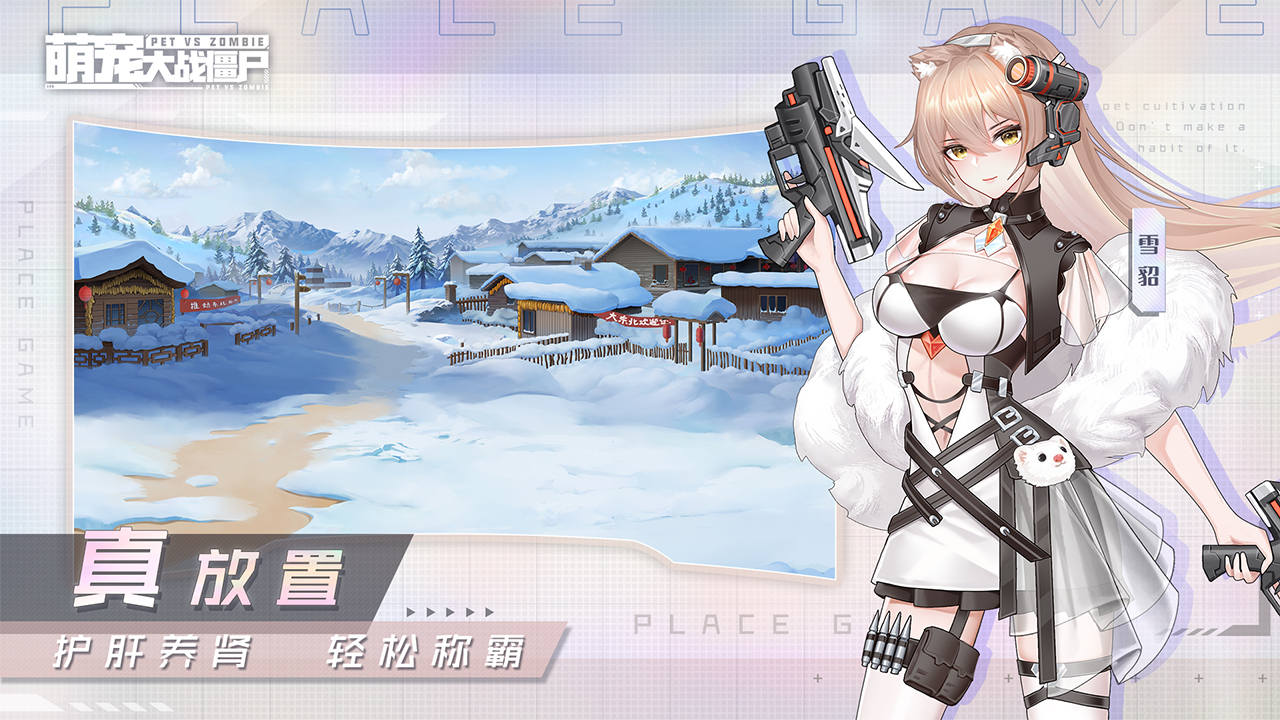 萌宠大战僵尸游戏截图