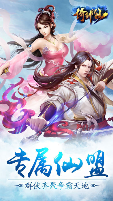 倚剑江山-纵横江湖傲视武林游戏截图