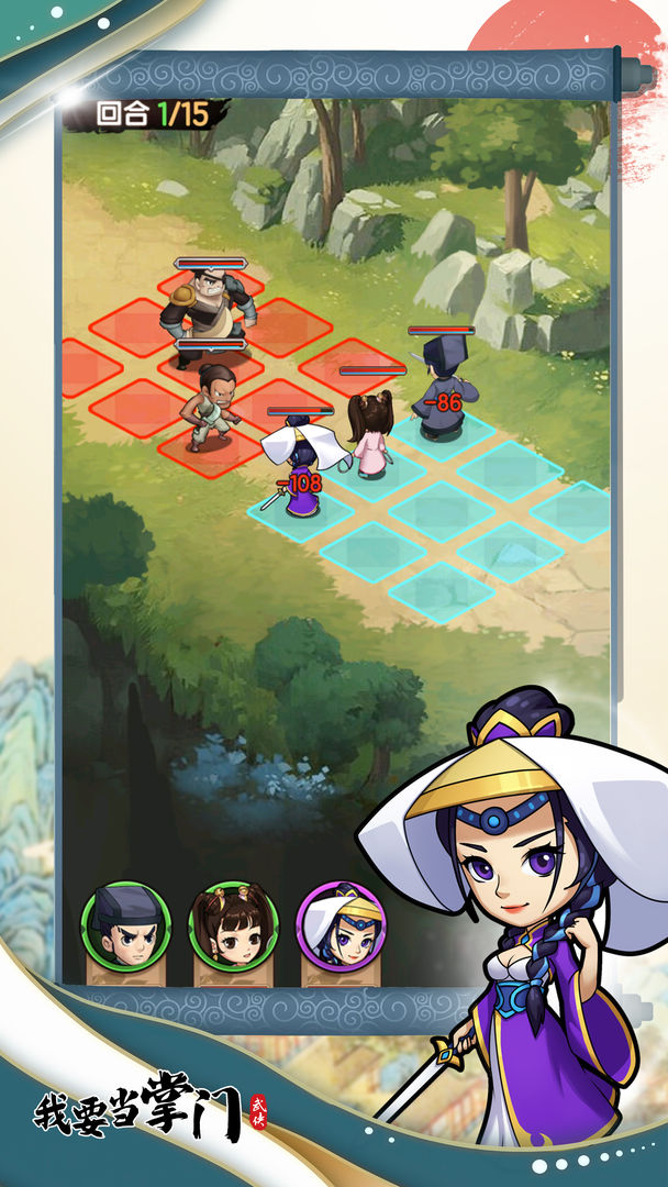 我要当掌门游戏截图