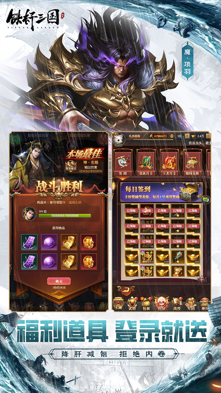 铁杆三国游戏截图