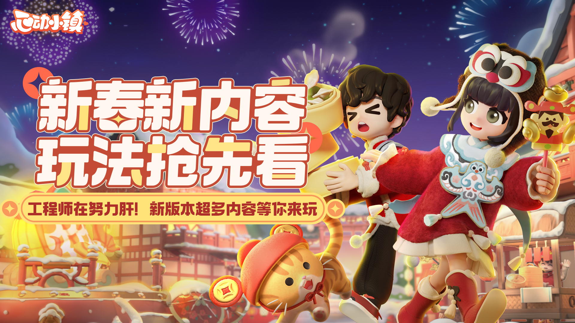新春活动先睹为快