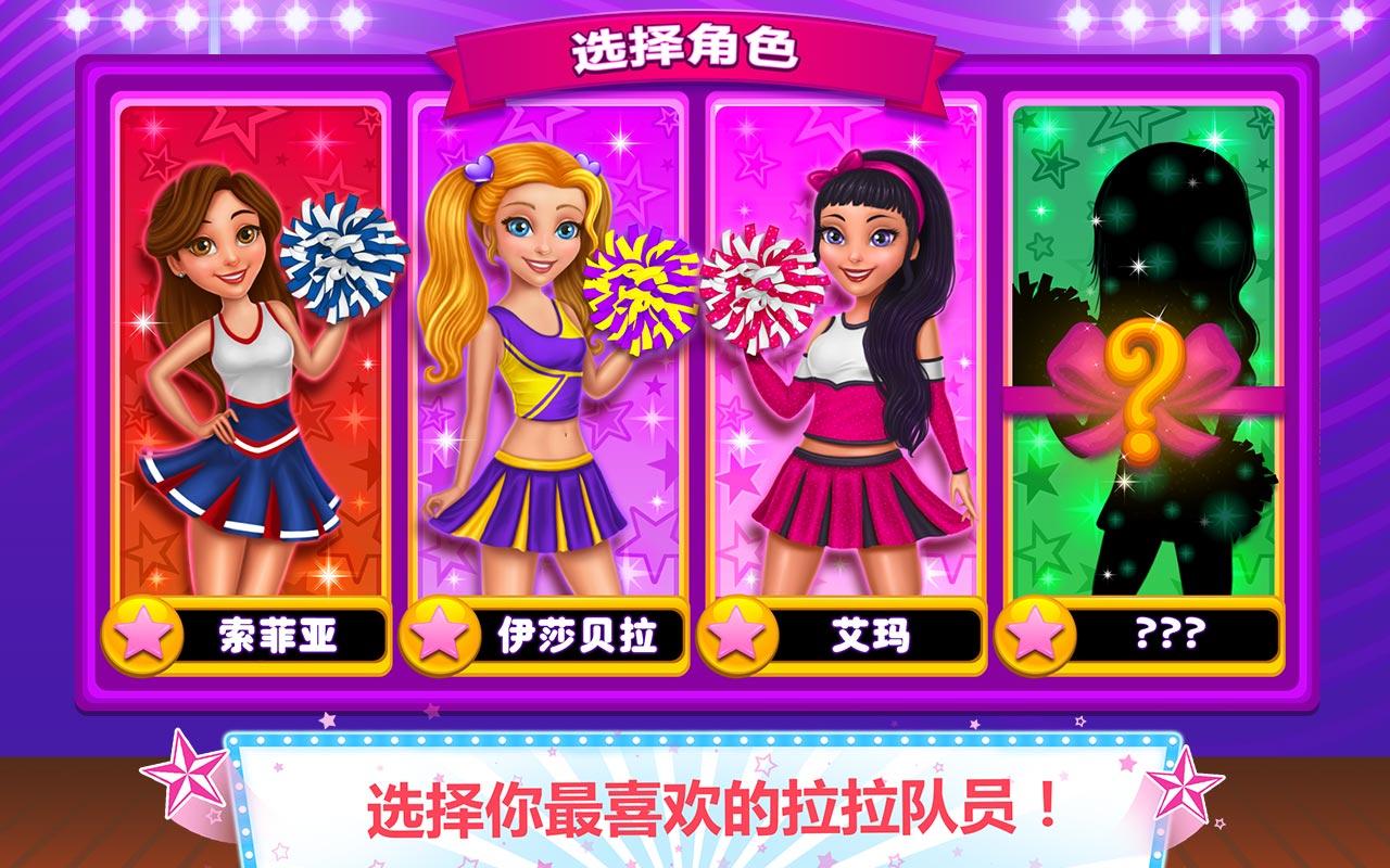明星拉拉队员游戏截图