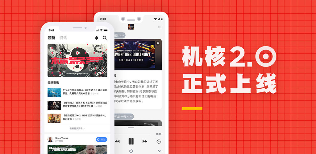 机核