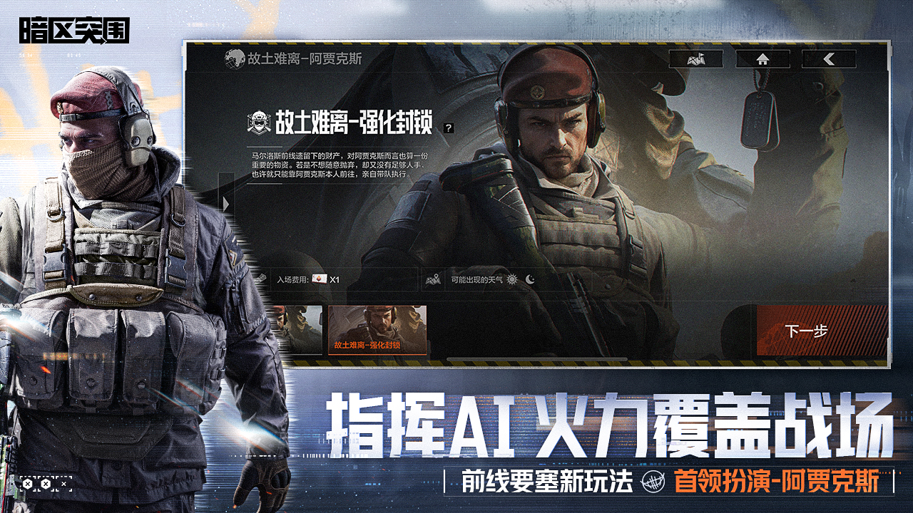 暗区突围游戏截图