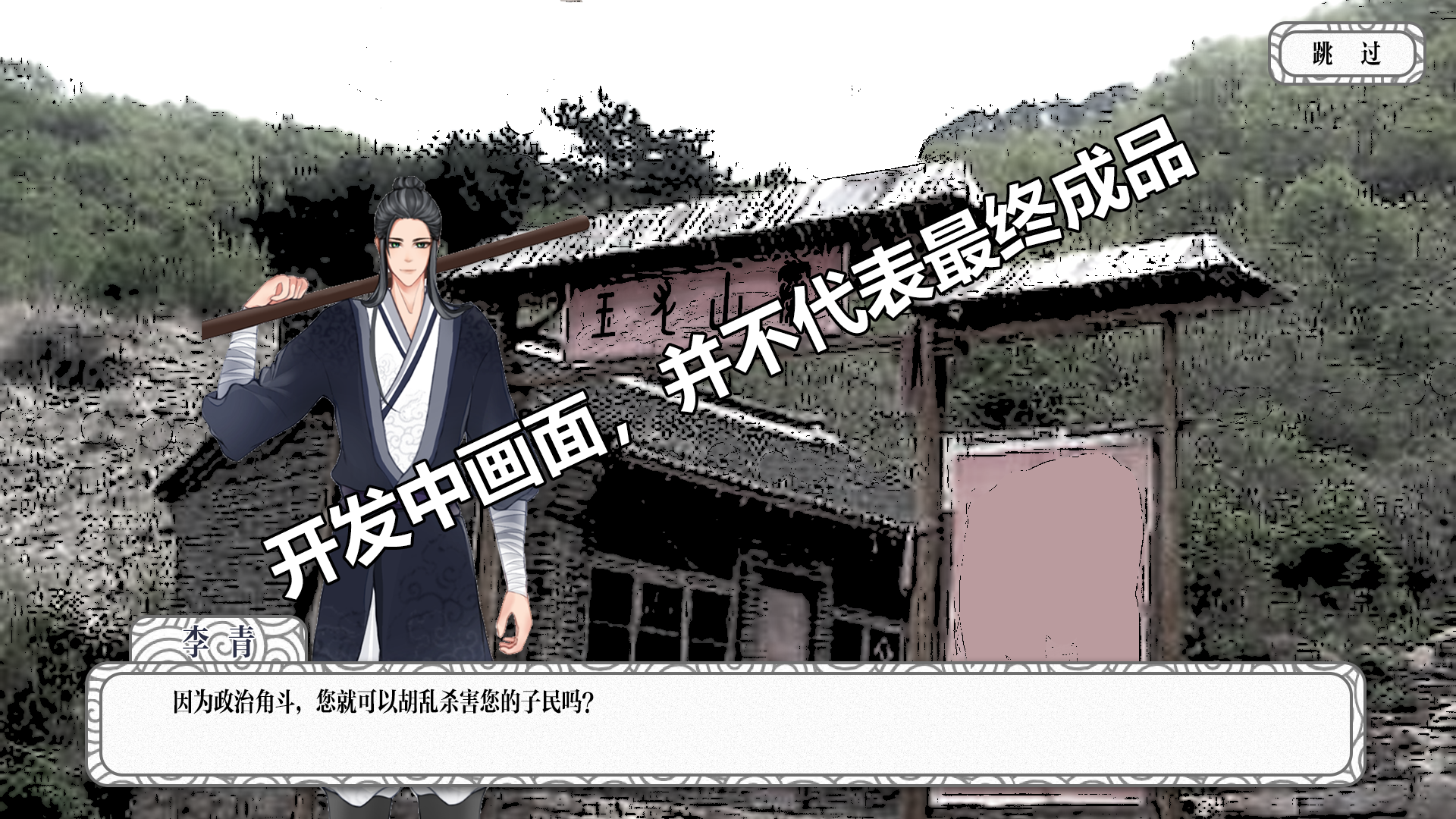 玉龙山下游戏截图