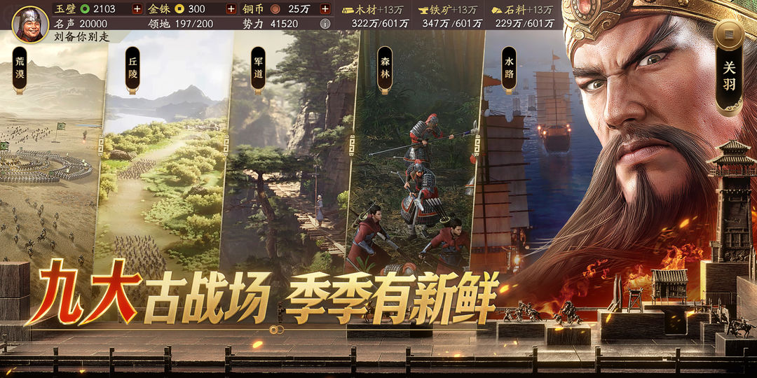 三国志·战略版游戏截图