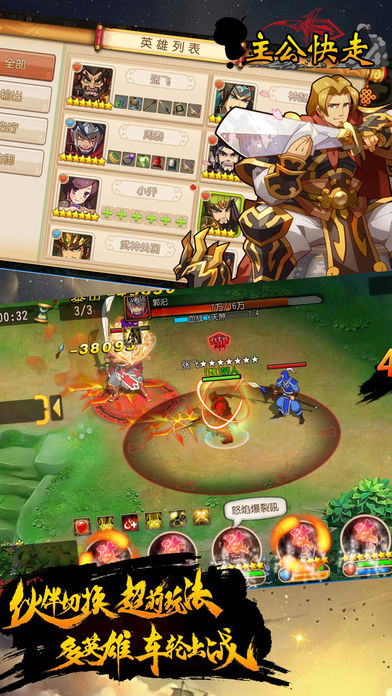 主公快走·择天记 争霸魏蜀吴三国攻城策略手游游戏截图