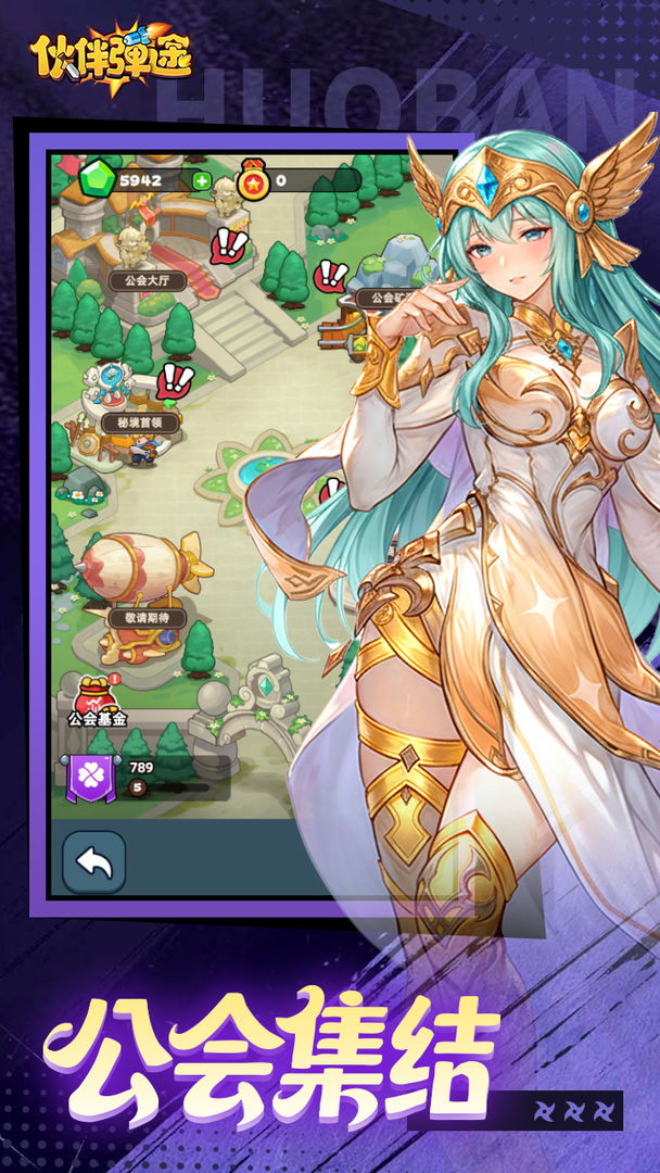 伙伴弹途游戏截图