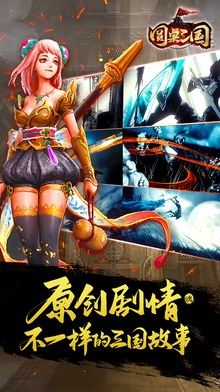 圆桌三国游戏截图