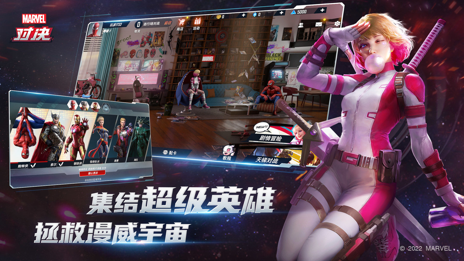 Screenshot of 漫威对决