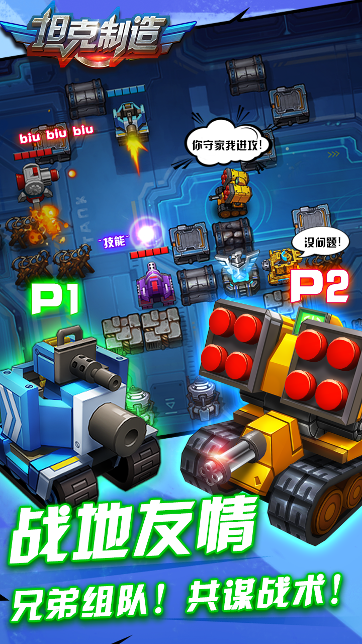 坦克制造游戏截图