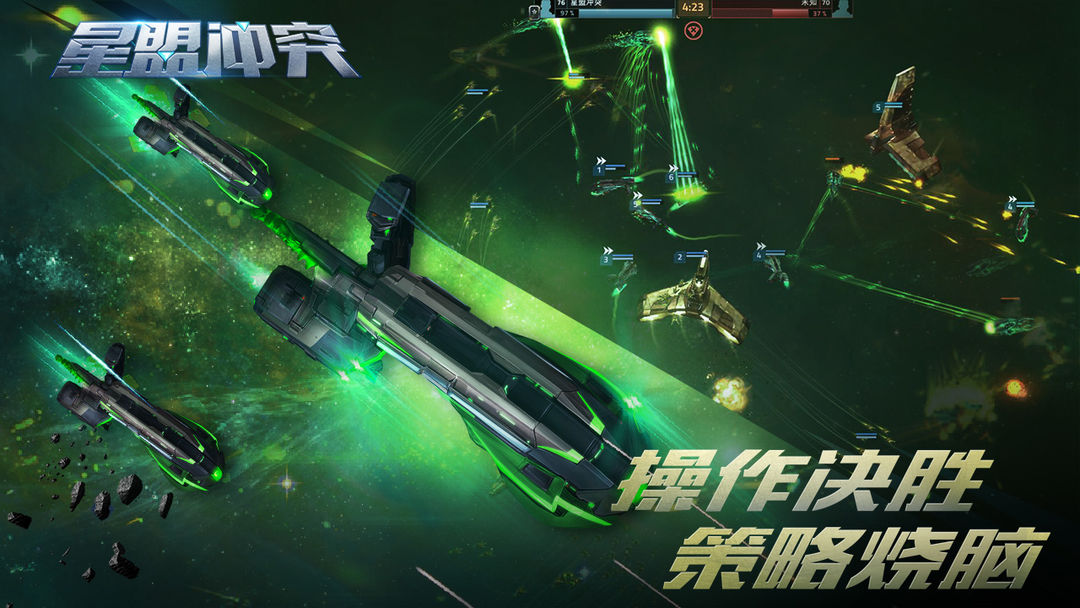 星盟冲突游戏截图