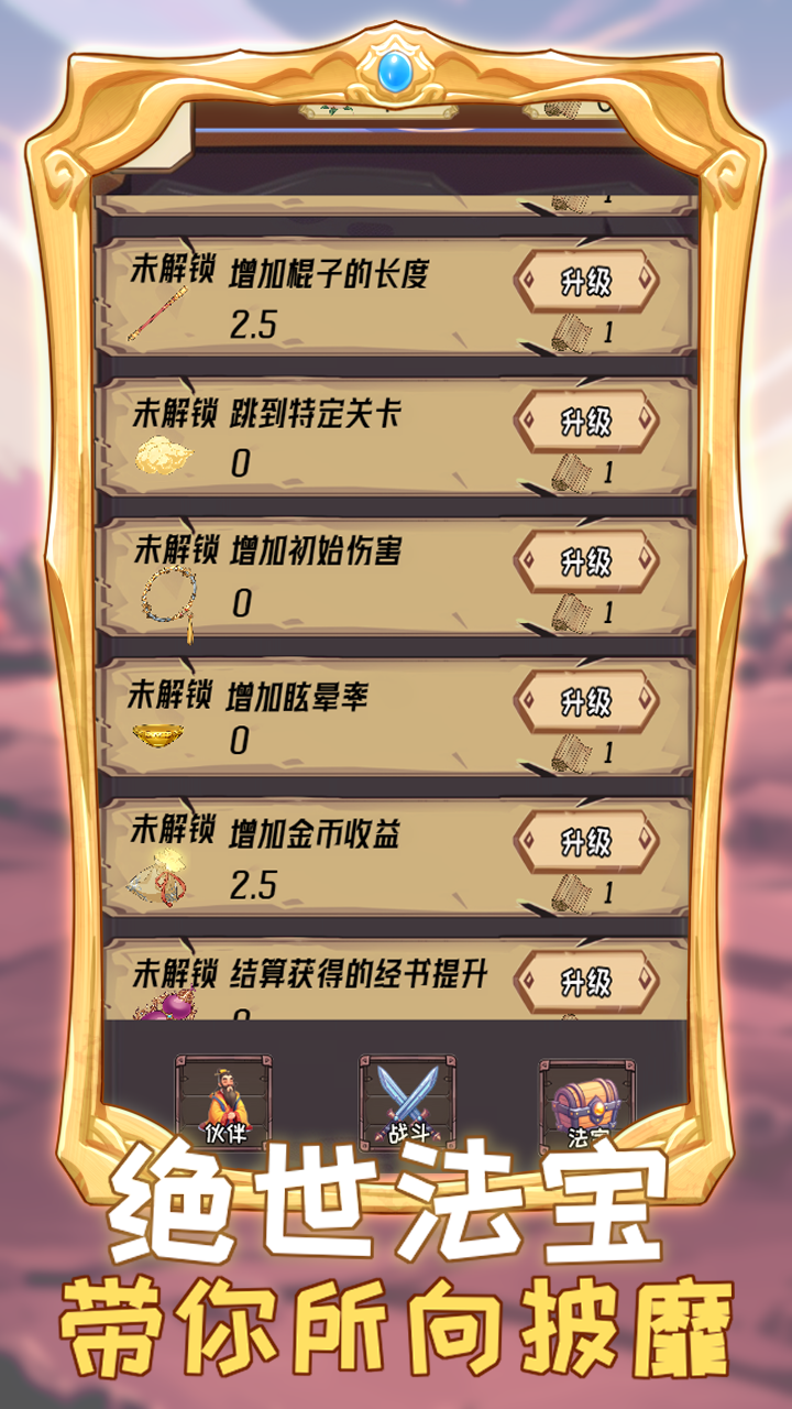 吃我老孙一棒游戏截图