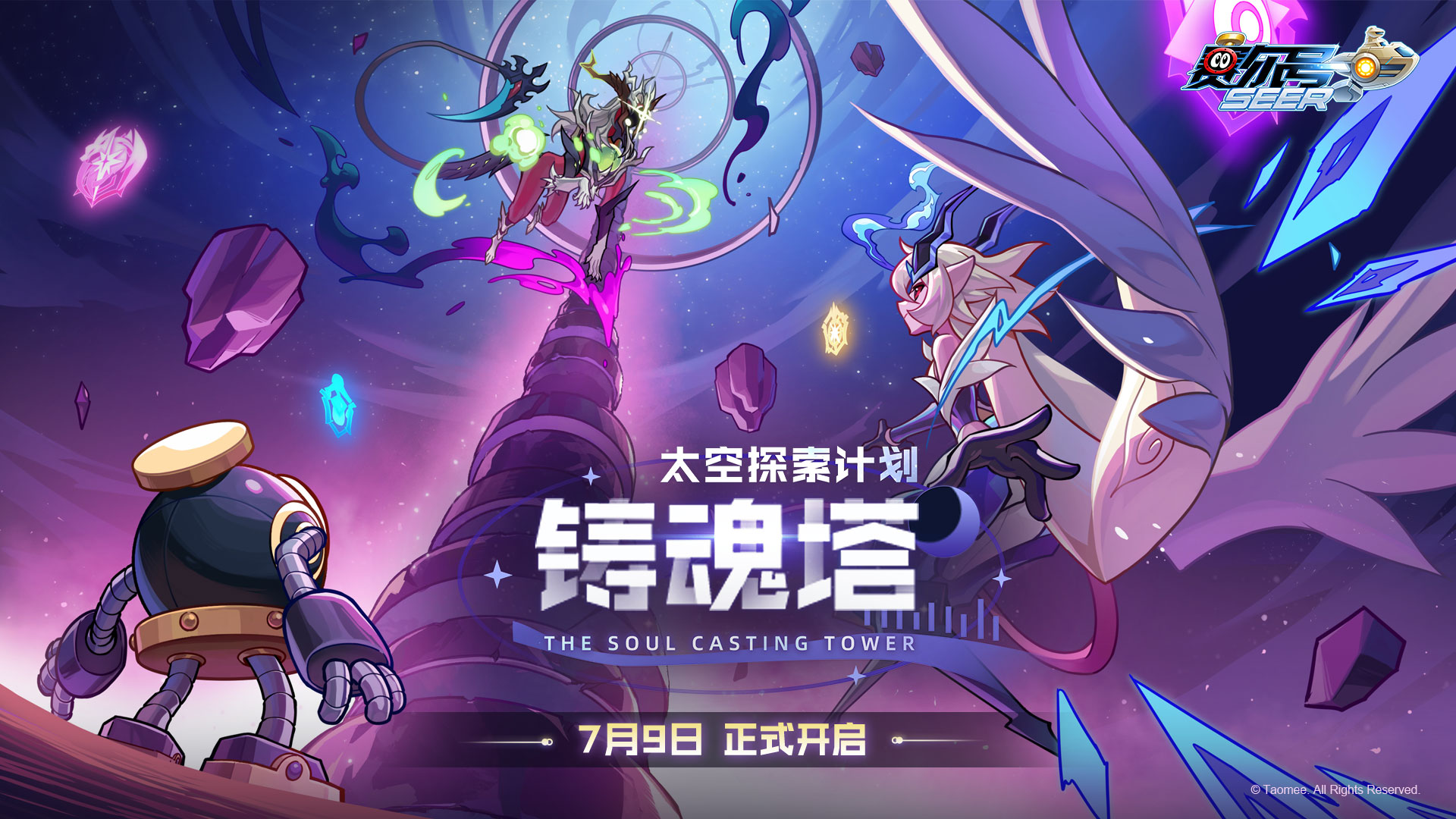 太空探索计划·铸魂塔篇