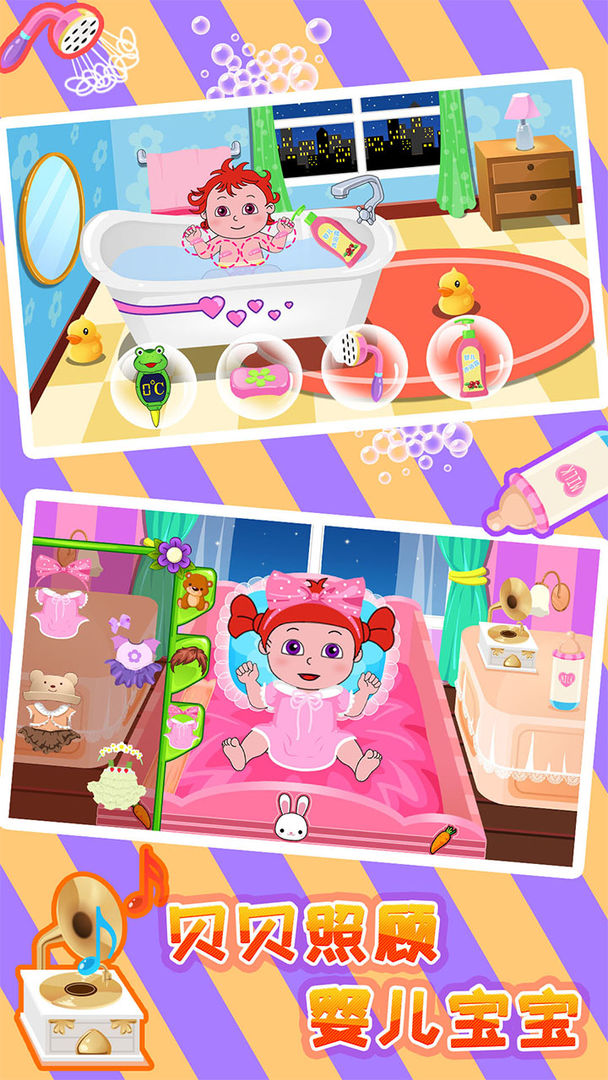 贝贝照顾婴儿宝宝游戏截图