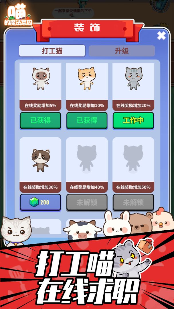 喵的魔法菜园游戏截图