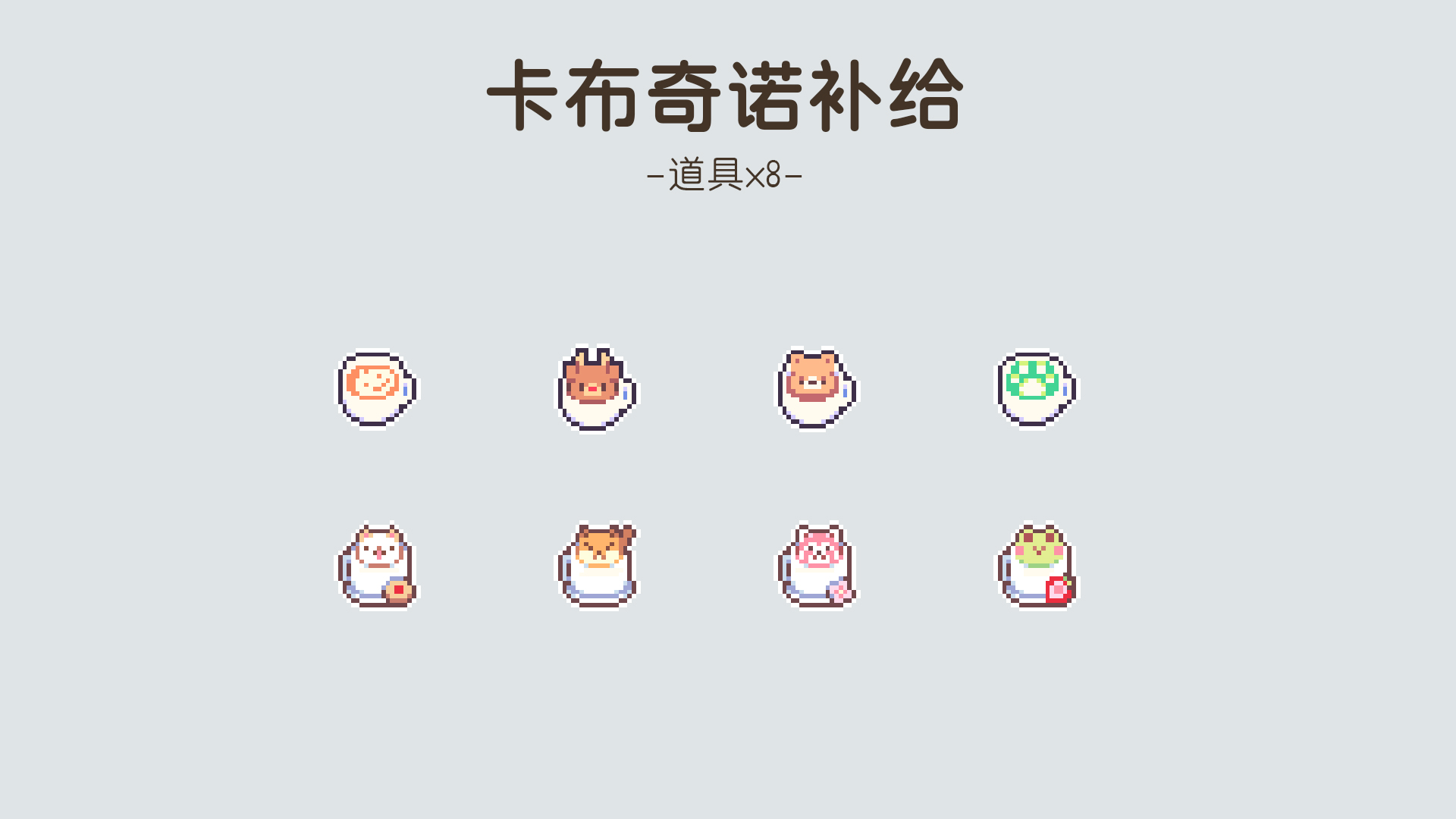 增加补给：卡布奇诺补给