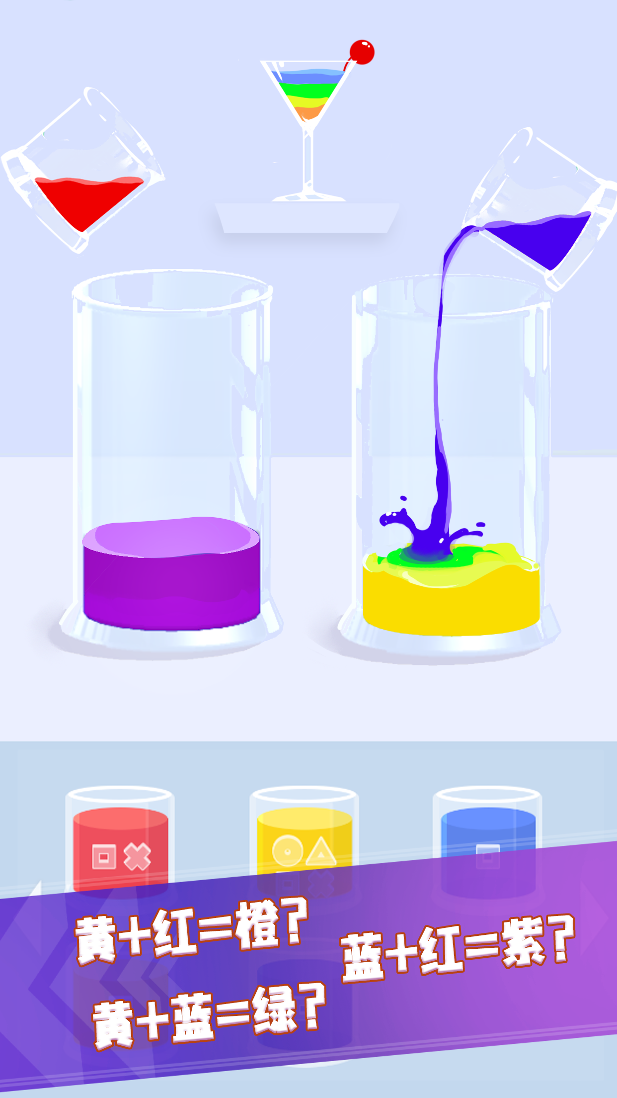 原色碰撞游戏截图