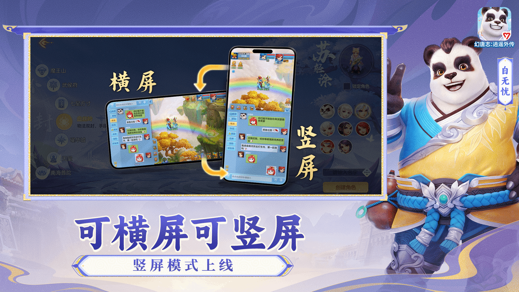 幻唐志：逍遥外传游戏截图