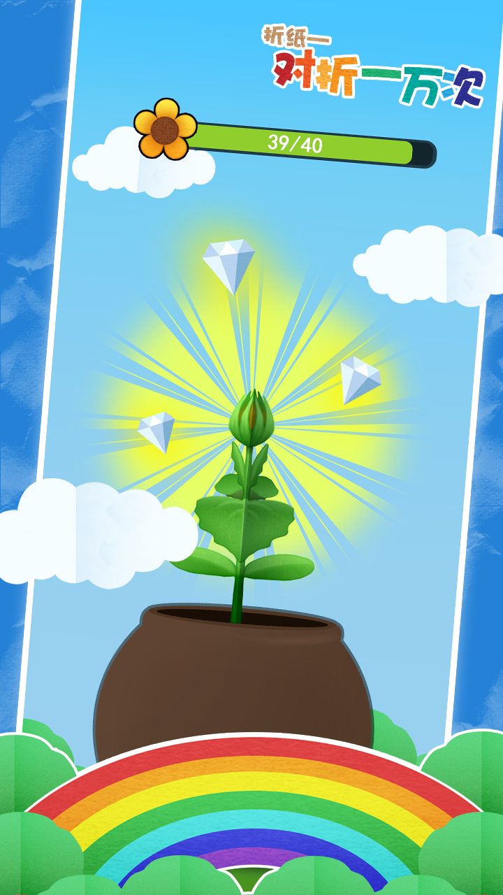 折纸-对折一万次游戏截图
