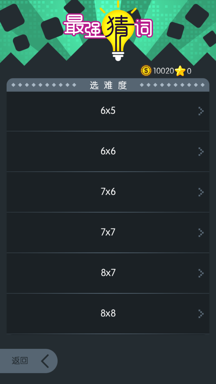最强猜词游戏截图