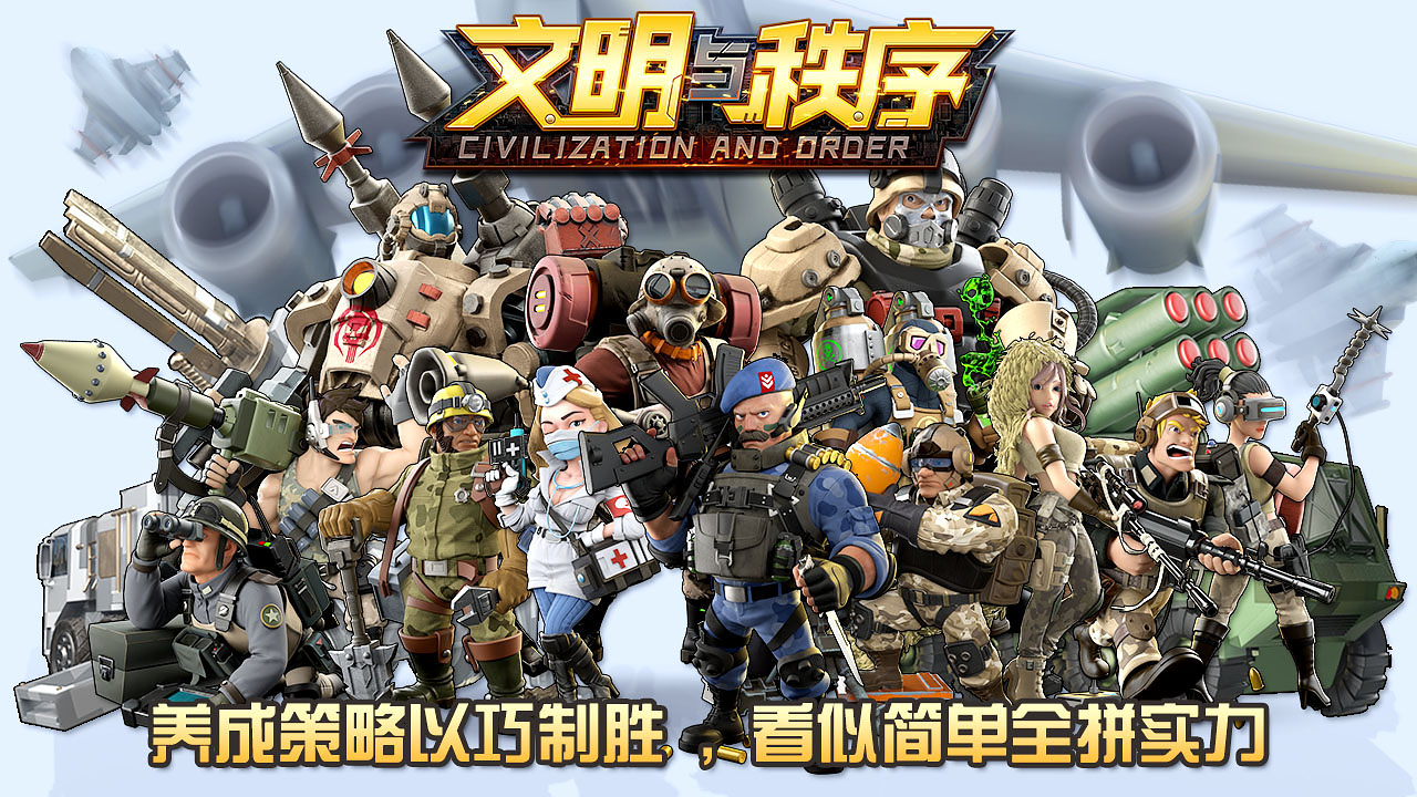 文明与秩序游戏截图