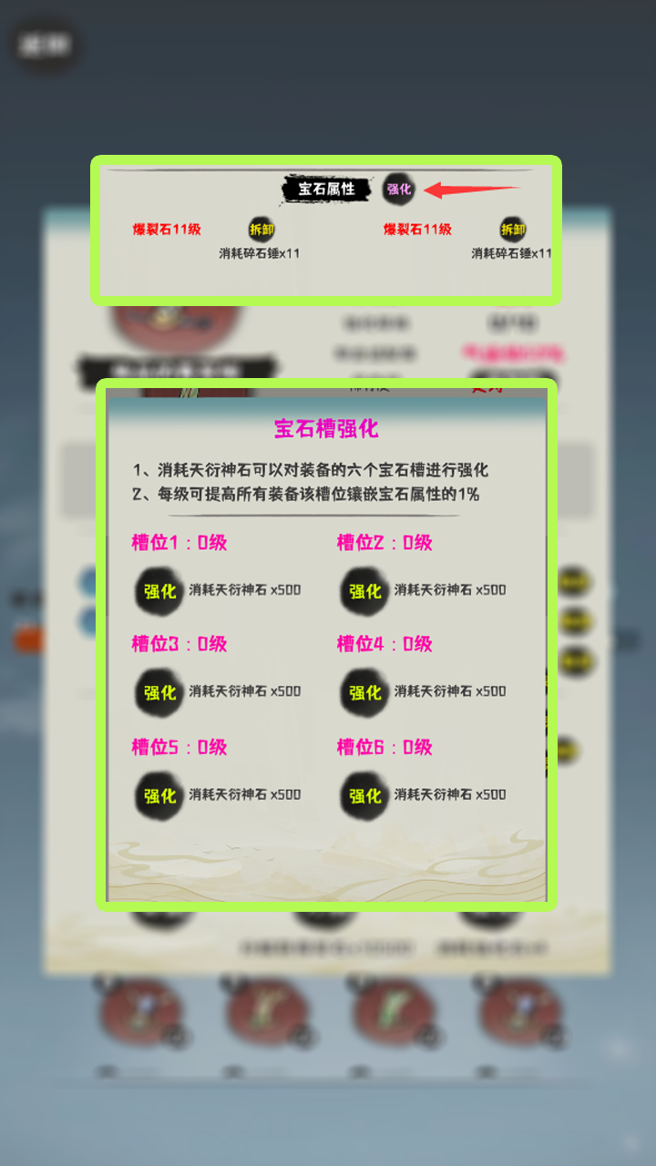 宝石槽新增【强化】功能