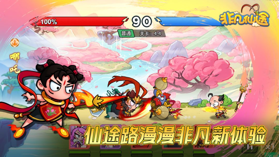 非凡仙途游戏截图