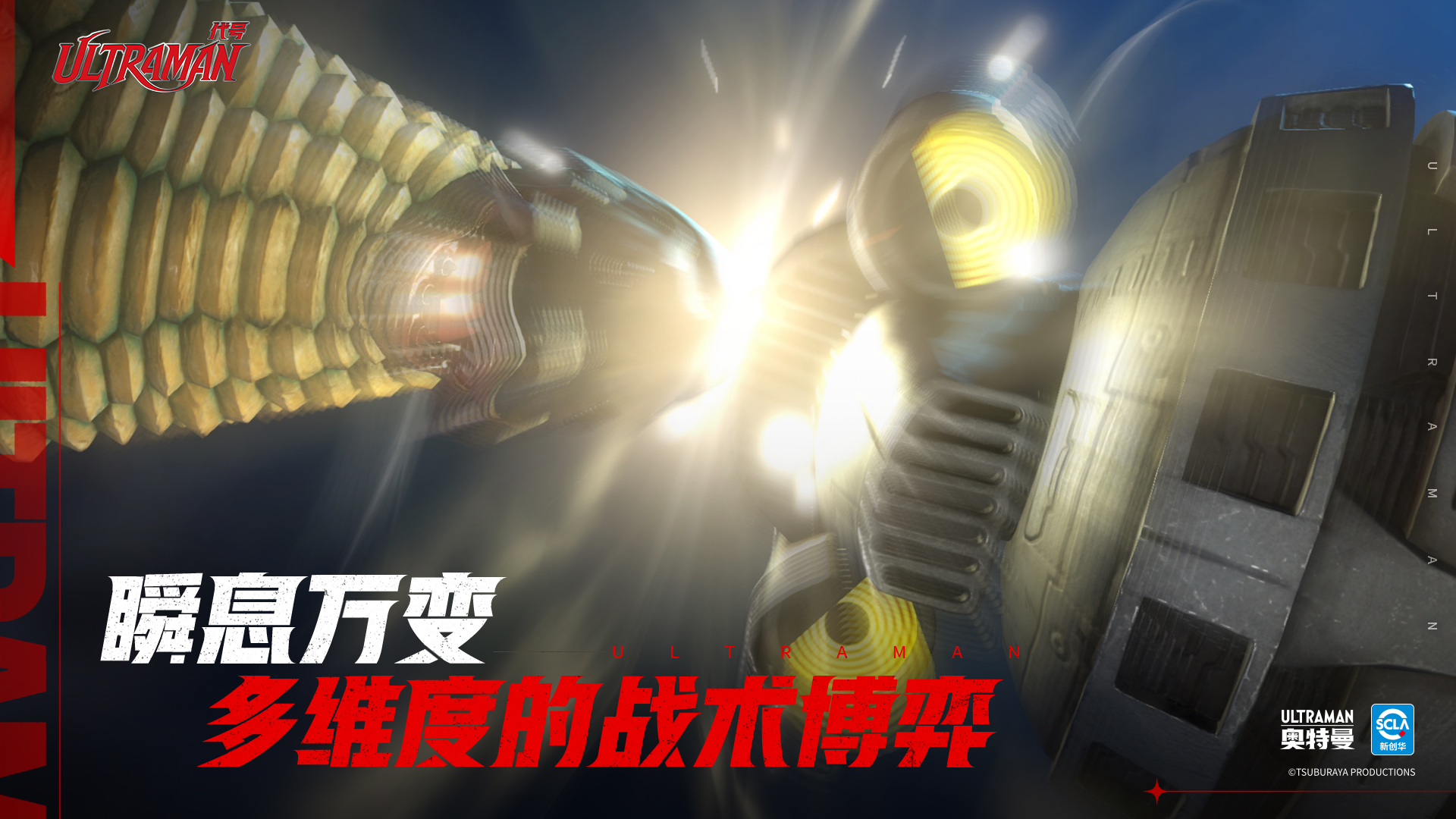 代号：Ultraman游戏截图