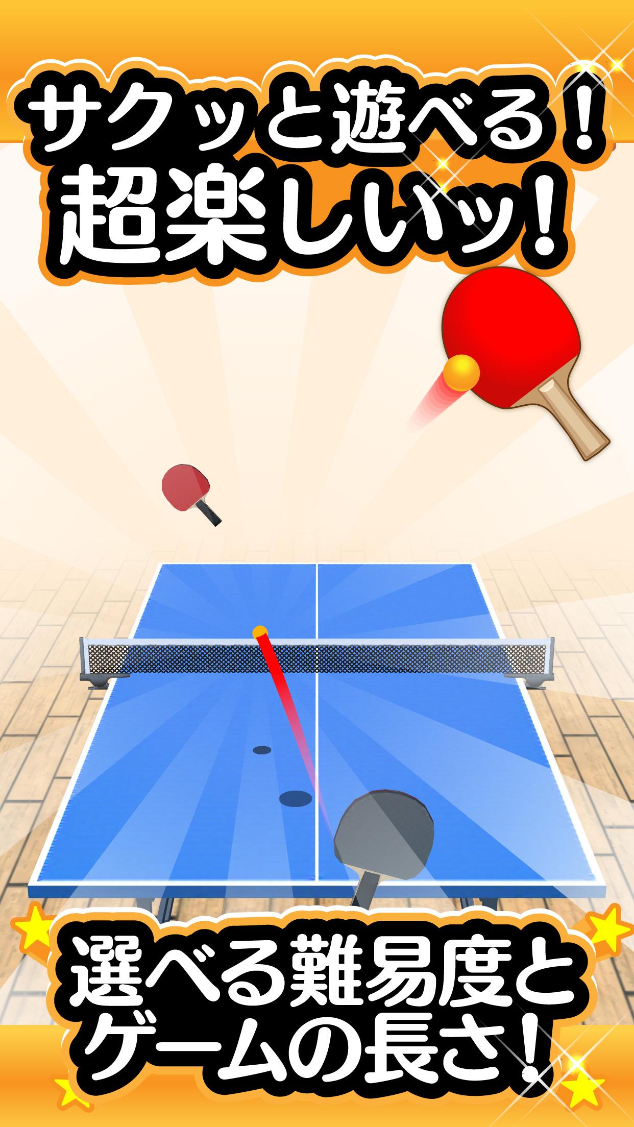 ふつうの卓球 無料のピンポンゲーム Download Game Taptap