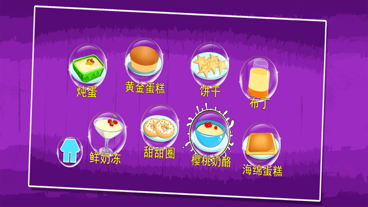 小公主贝儿的甜品食谱制作教室-厨房游戏游戏截图