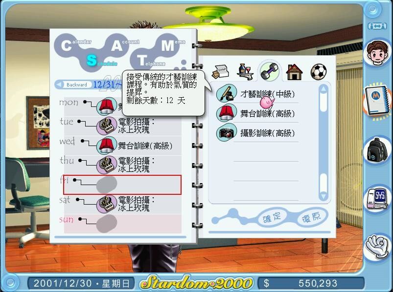 明星志愿2000游戏截图