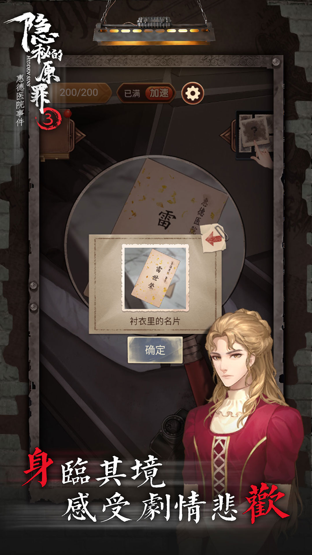 隐秘的原罪3游戏截图