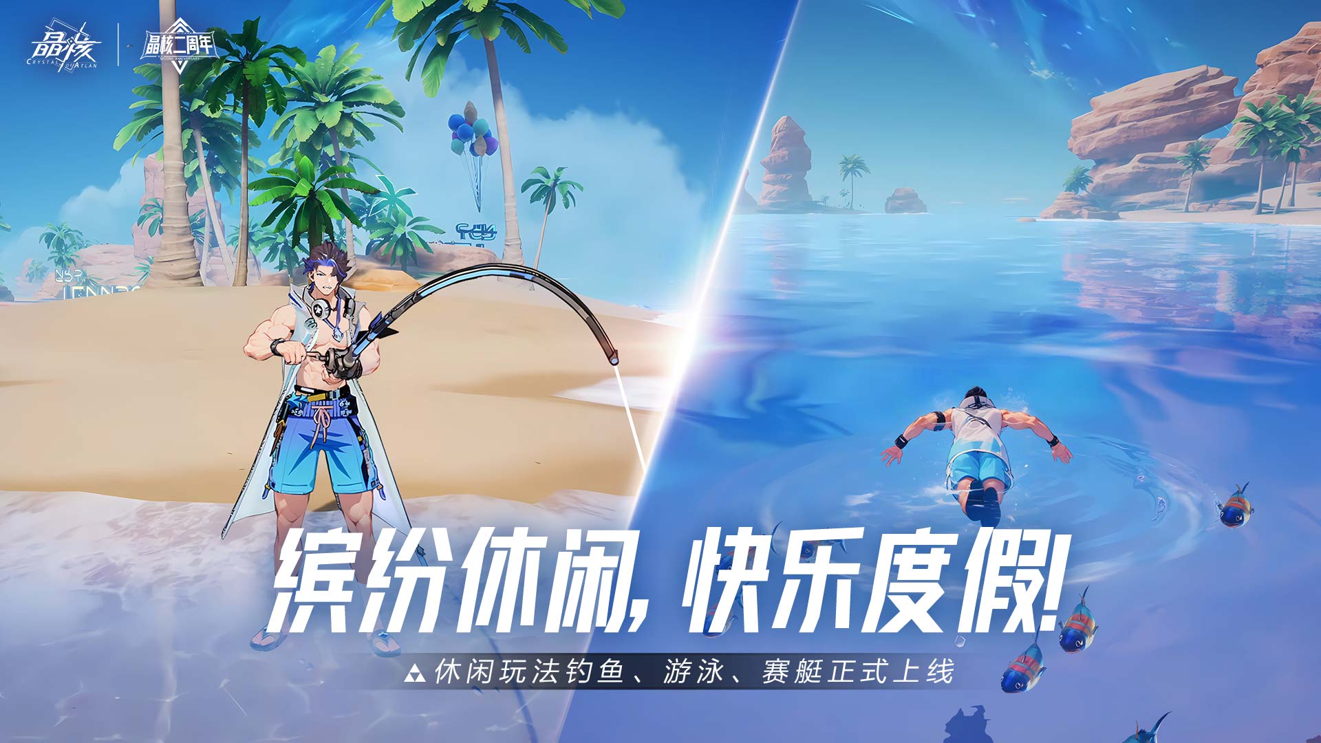 缤纷休闲，快乐度假！
