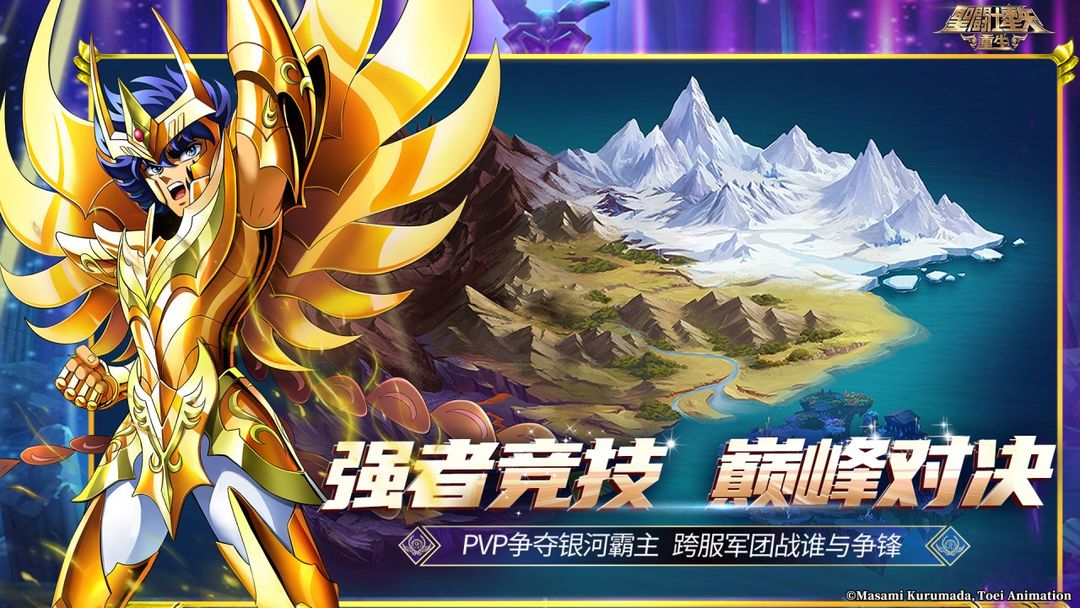 圣斗士星矢:重生游戏截图