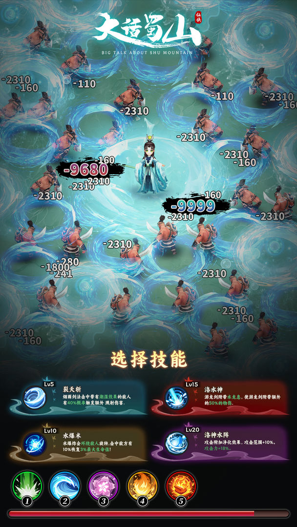 大话蜀山游戏截图