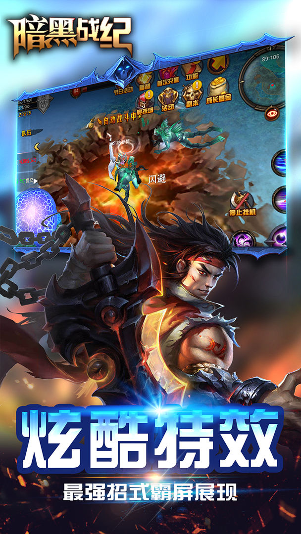 暗黑战纪游戏截图