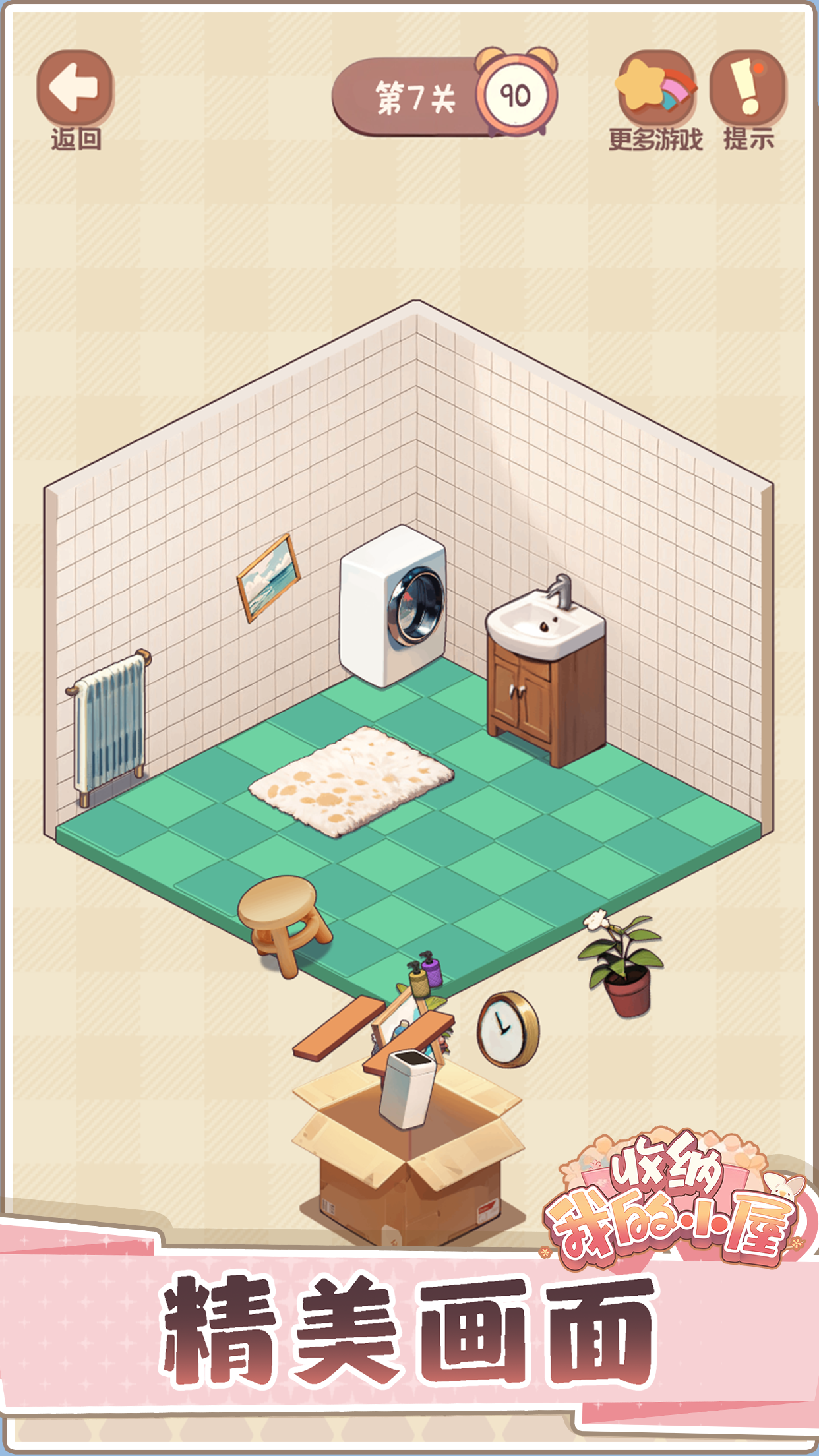 收纳我的小屋2游戏截图