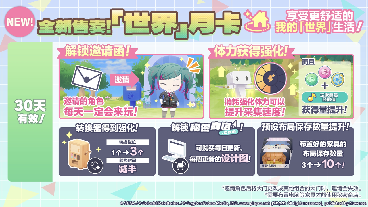 我的「世界」月卡&任务通行证