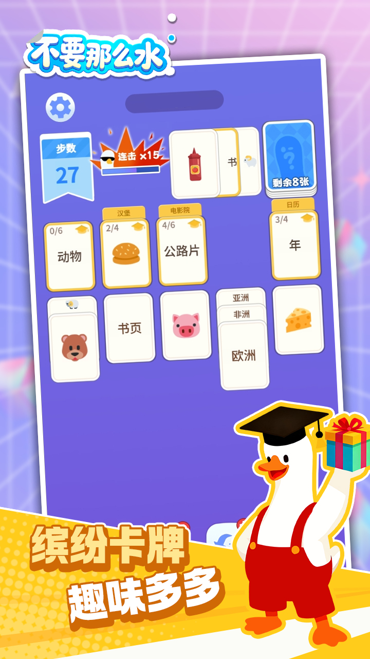 不要这么水游戏截图