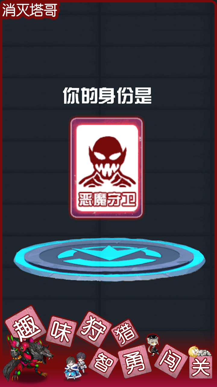 消灭塔哥游戏截图