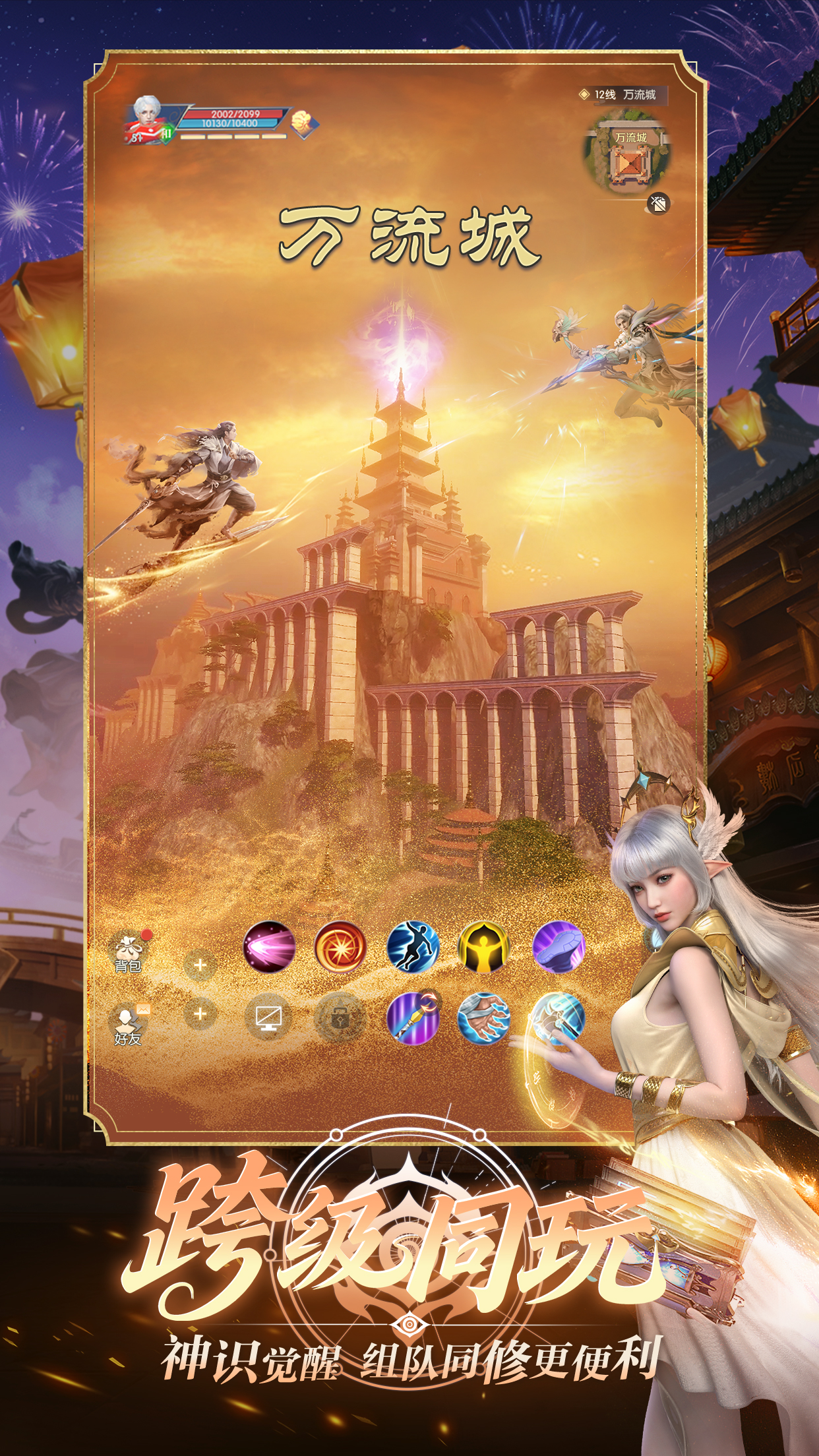 完美世界：诸神之战游戏截图