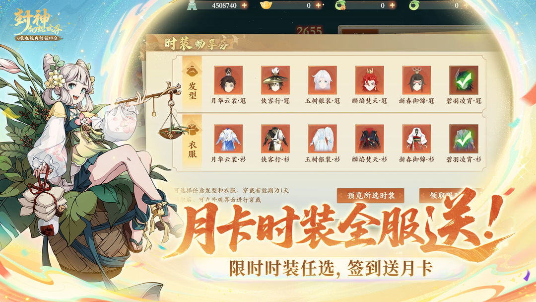 封神幻想世界游戏截图
